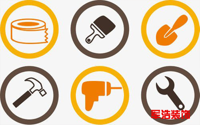 青浦复式装修,怎么选诚信服务