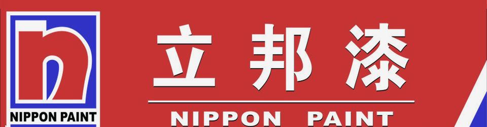 青浦军浩翻新特供：立邦环保涂料